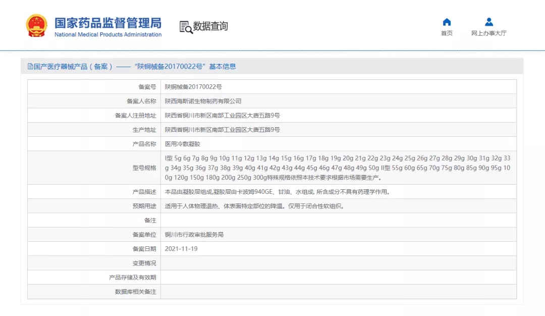 一类医疗器械最新备案信息